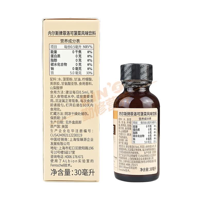 菲洛可【官方授权店】菲洛可菠菜风味饮料30ml 内尔斯含铁滴剂 美国进口 菲洛可铁剂 30ml*1瓶