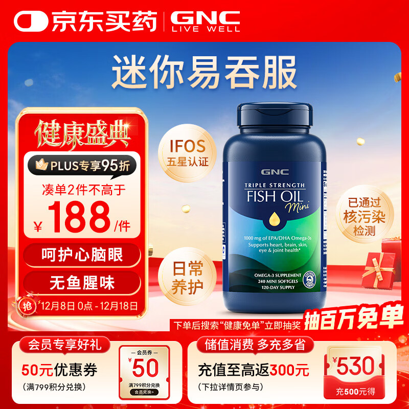 GNC健安喜深海鱼油原装进口omega3 dha降血脂非鱼肝油中老年240粒/瓶
