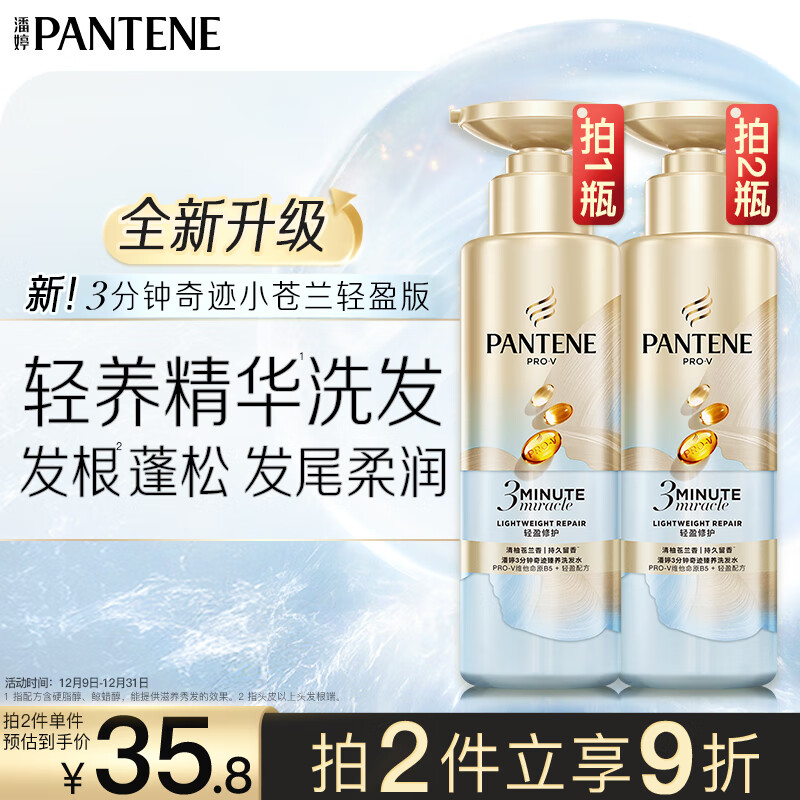 潘婷三分钟奇迹蓬松去油洗发水小苍兰留香300g洗头膏洗发露京东自营