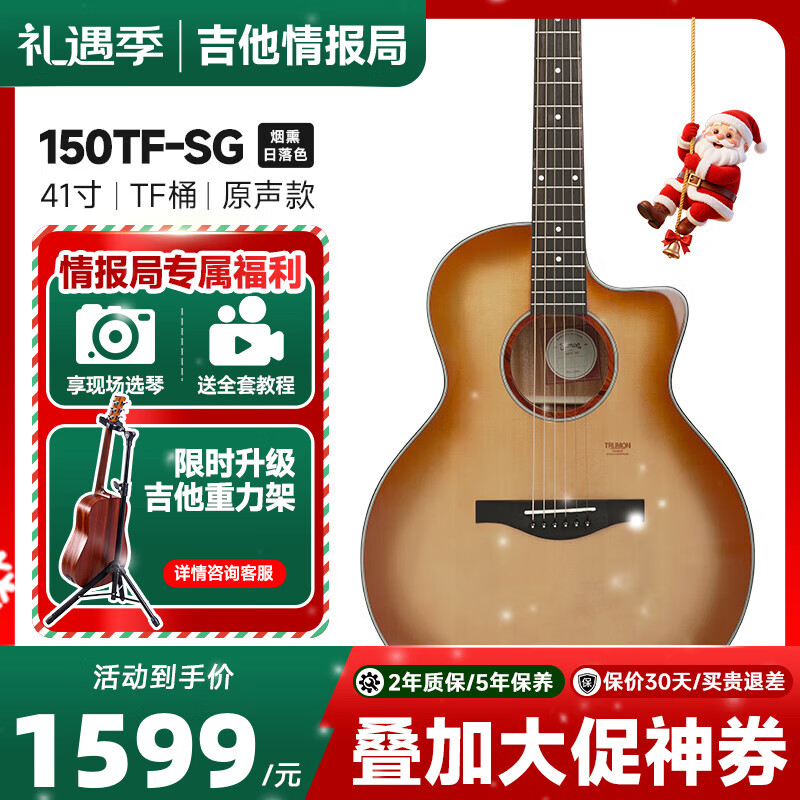Trumon楚门3.0新一代150TF/150D单板民谣吉他初学者入门面单木吉它 150TF |  烟熏日落色 丨原声款