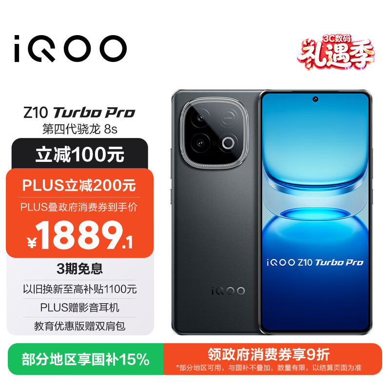 vivo iQOO Z10 Turbo Pro 12GB+512GB 星穹黑 第四代骁龙8s 120W超快闪充 电竞手机 国家补贴