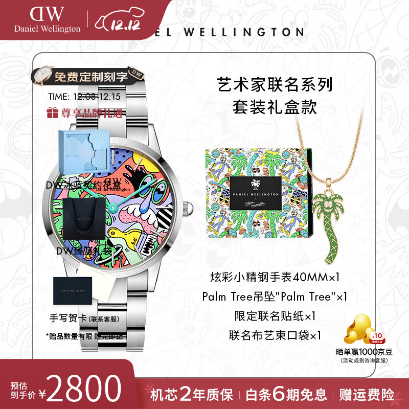 丹尼尔惠灵顿（DanielWellington）【DW×艺术家联名款】小精钢男女士手表潮流石英欧美腕表七夕礼物 艺术家联