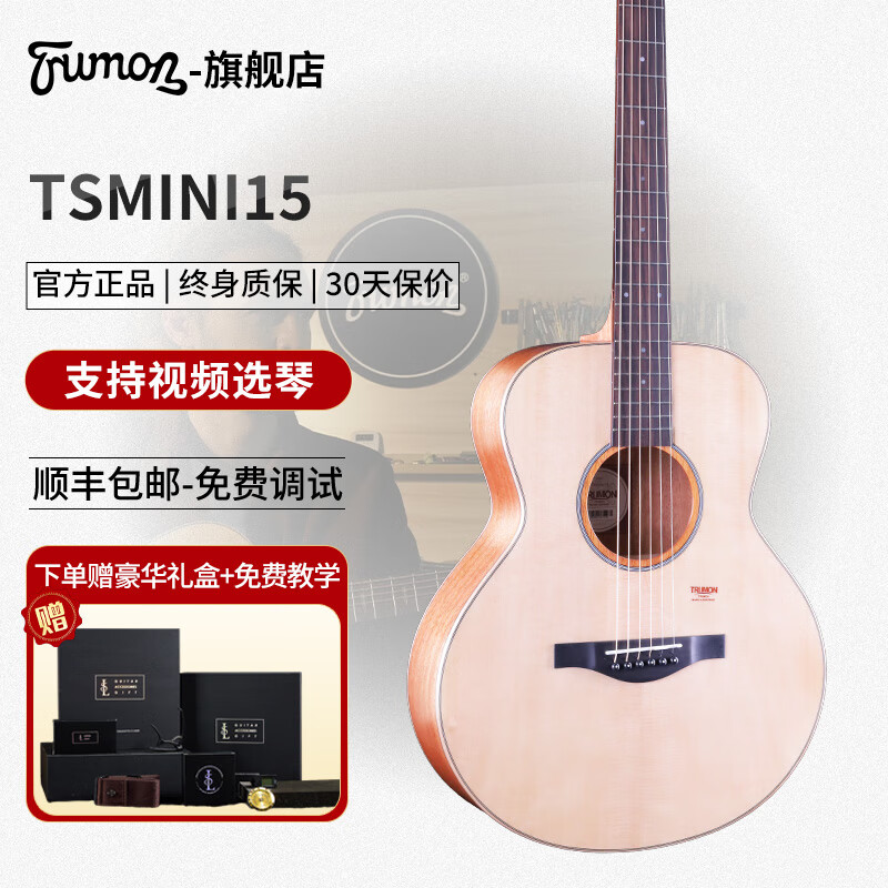 Trumon楚门TSmini儿童吉他 3.0新一代初学者单板民谣吉他 旅行全单吉他  TSmini15 亮光云杉桃花心 36寸原声款