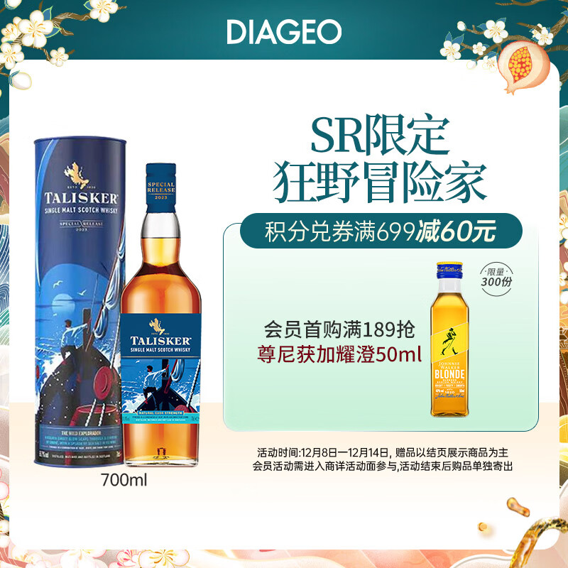 泰斯卡（Talisker） 苏格兰单一麦芽威士忌 原装进口洋酒礼盒 【狂野冒险家】SR泰斯卡NAD700ml