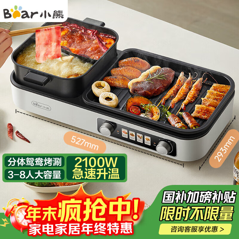 小熊（Bear）烤涮一体两用锅 烤肉锅电烤盘 家用电烧烤炉火锅烤肉一体多功能锅 鸳鸯锅分体可拆洗分区控温L21D2