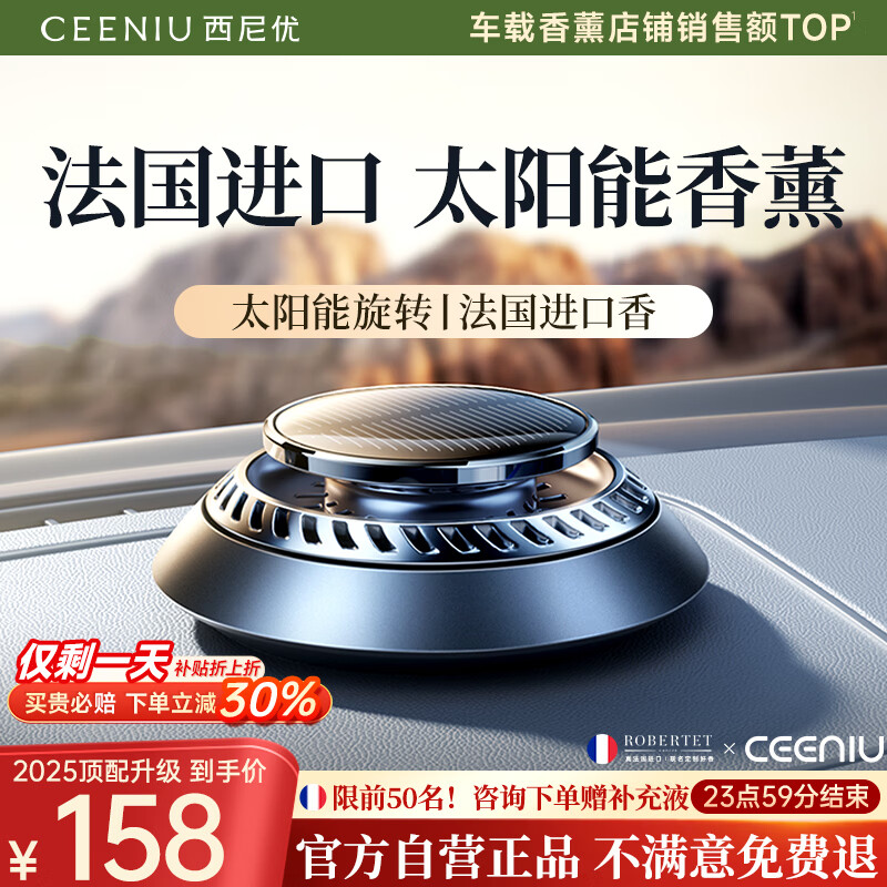 西尼优（CEENIU）车载香薰太阳能汽车香水中控台摆件古龙香氛车内用除异味高级礼物