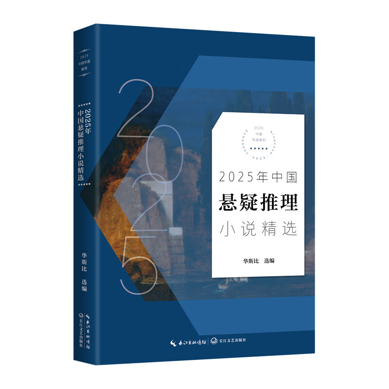 2025���й���������С˵��ѡ��2025�й���ѡϵ�У� 23.31Ԫ