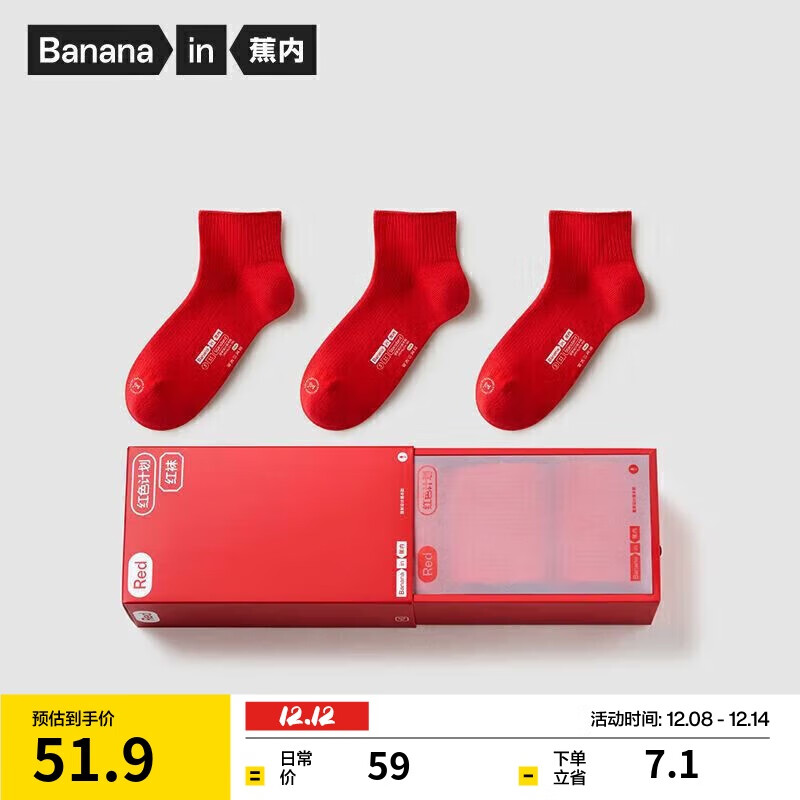 蕉内红色计划311S男士棉袜子短筒抗菌防臭透气本命马年礼盒秋冬季3双