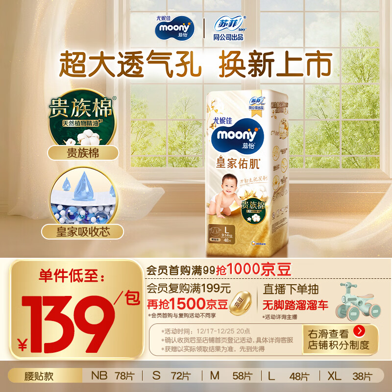 MOONY尤妮佳皇家新纸尿裤L48片(9-14kg)尿不湿