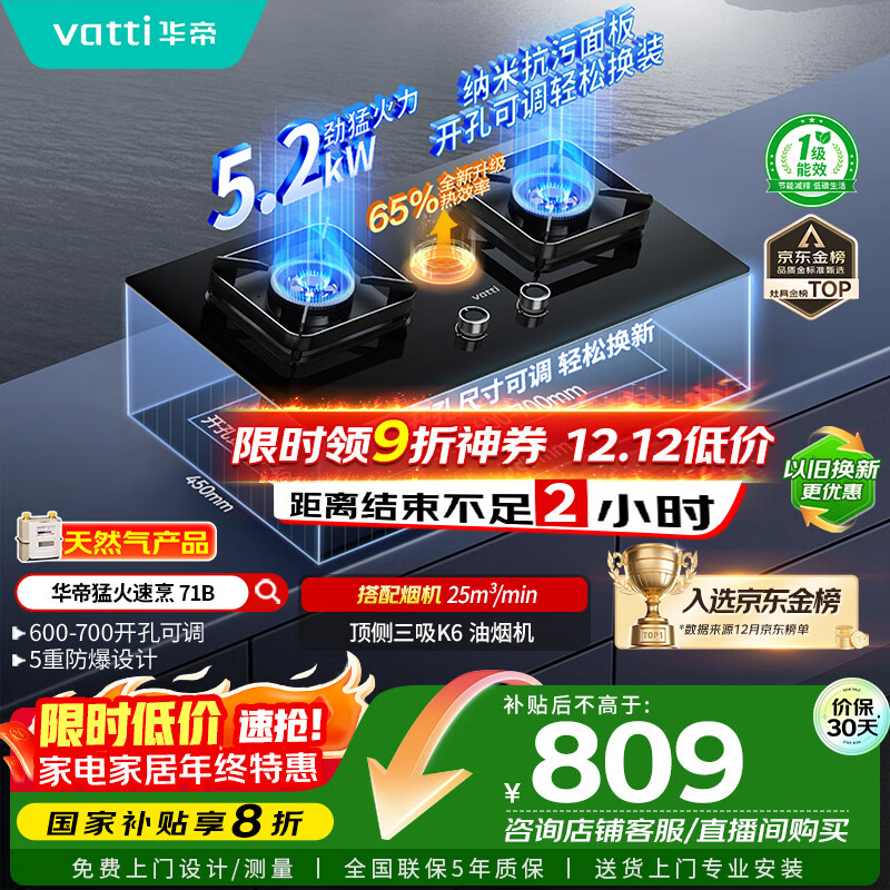 华帝国家补贴20%燃气灶天然气嵌入式台式一级能效5.2kW猛火煤气炉灶双灶台灶具i10071B【天然气产品】