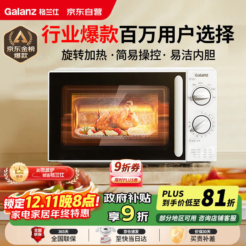 格兰仕（Galanz）微波炉家用小型便捷微波炉 360°转盘加热旋钮操控易洁内胆操作简单SE(W0)