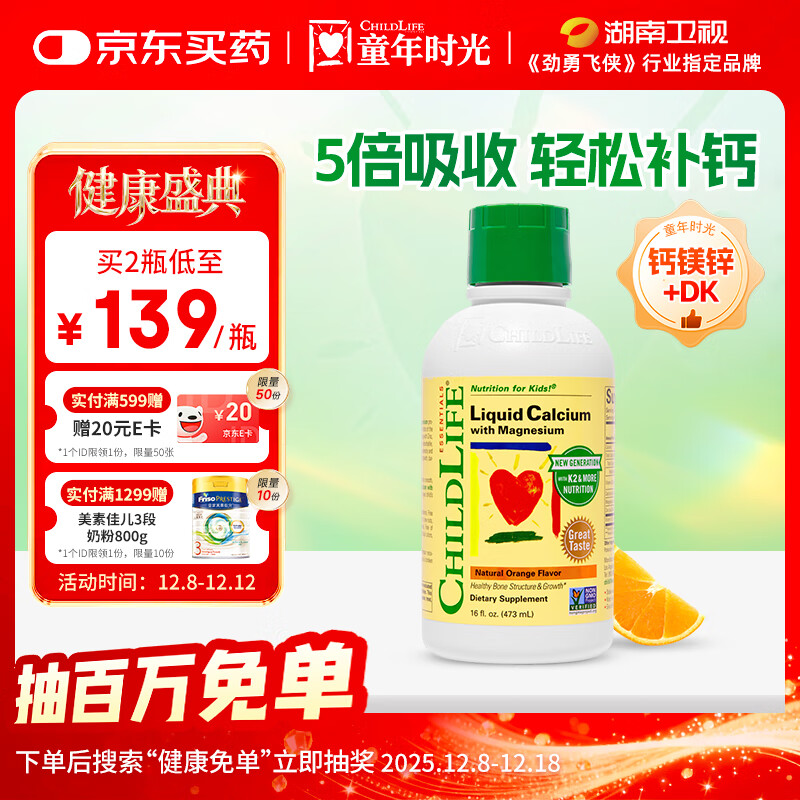 童年时光ChildLife钙镁锌液体钙婴幼儿童补钙柠檬酸乳钙D3【473ml/瓶】