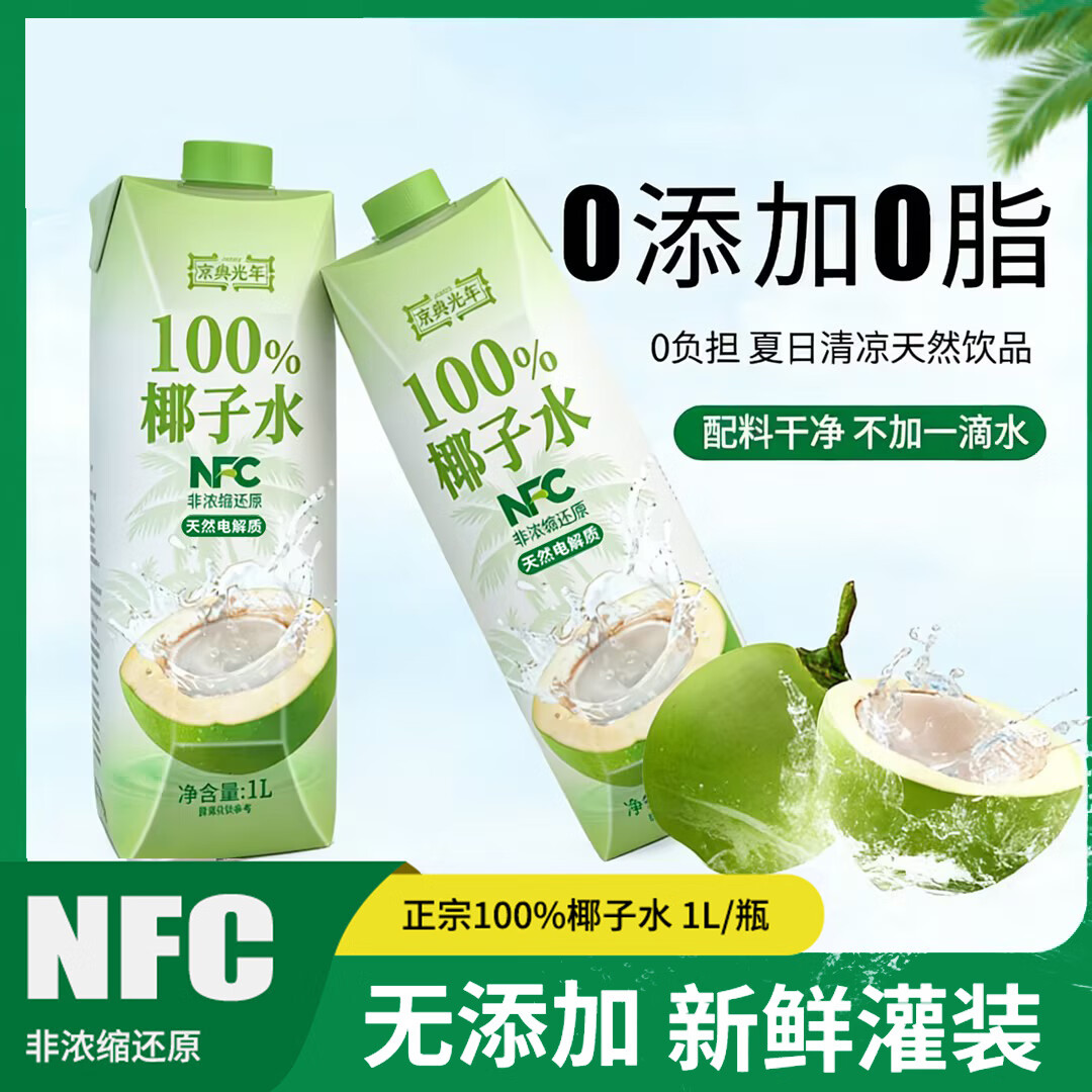 百多利100%NFC椰子水 1L*4瓶