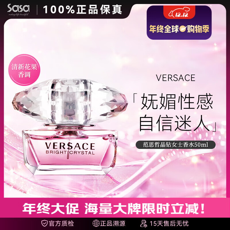 范思哲（VERSACE）晶钻香恋水晶女士淡香水 花果香调 小众香送女友教师节生日礼物 50ml