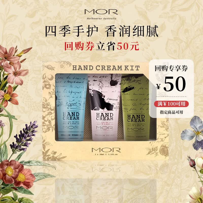 MOR【圣诞礼物】澳魅通感护手霜礼盒30mlx3保湿滋润留香便携礼盒装