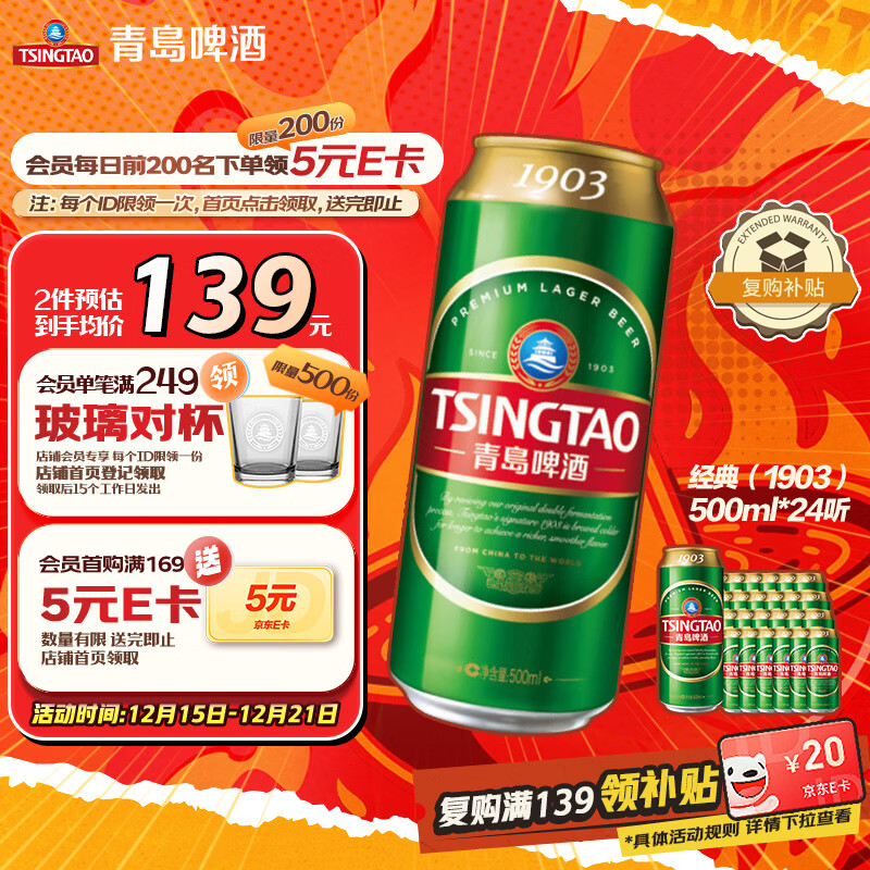 青岛啤酒（TsingTao）经典（1903）500ml*24听大罐 整箱批发24瓶  一厂生产 圣诞节礼物
