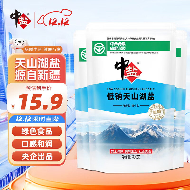 中盐 绿色低钠天山湖盐300g*3【加碘 低钠】减盐不减咸