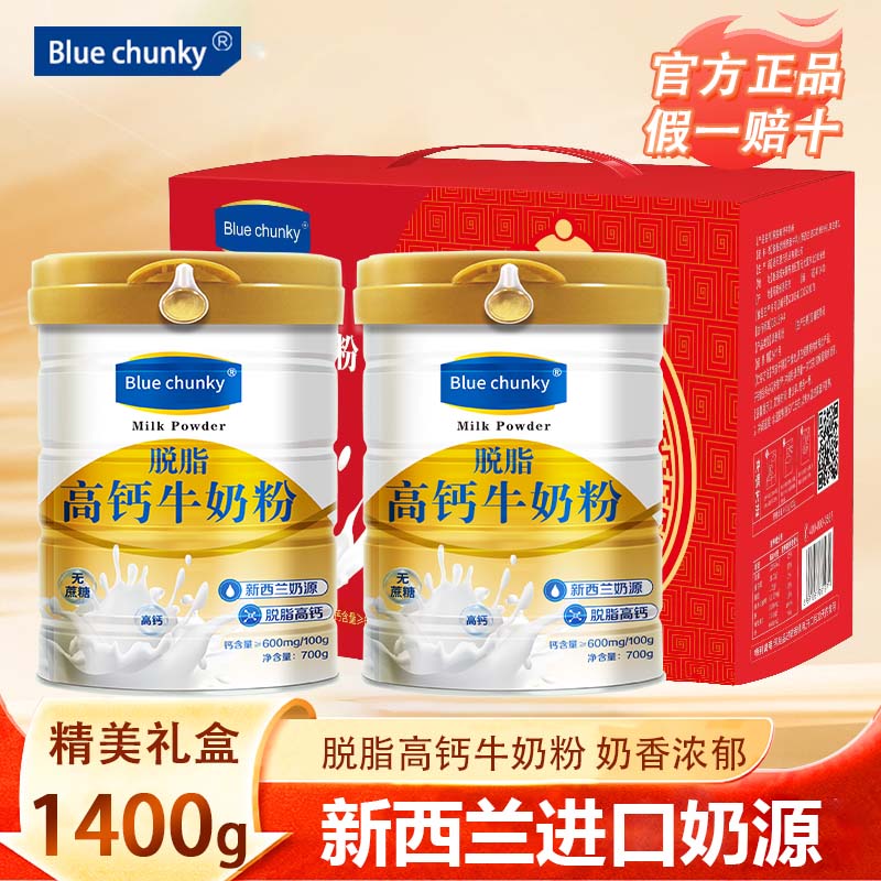 慧元国际蓝胖子脱脂高钙奶粉700g*2罐