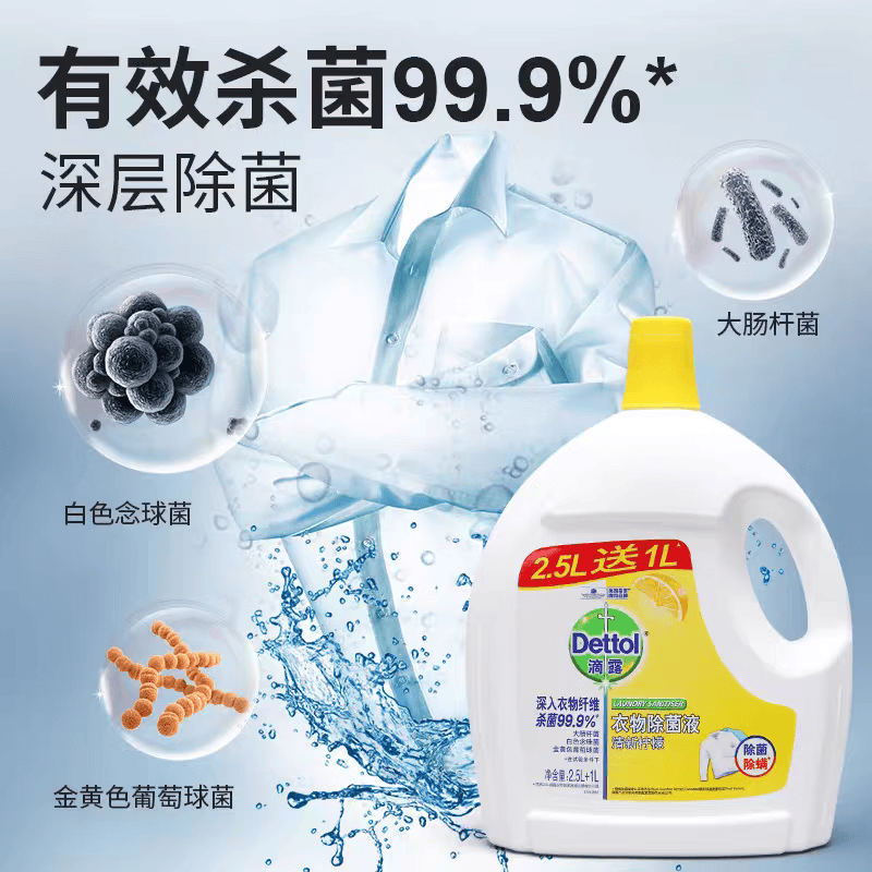 滴露衣物除菌液柠檬清香杀菌除螨洗衣液除菌液7斤装