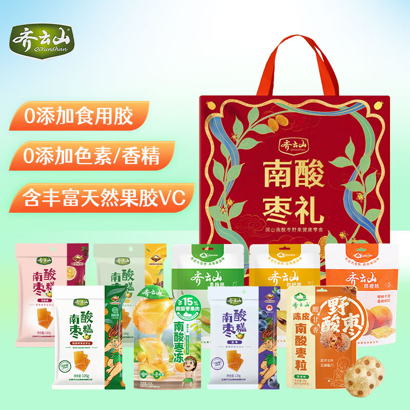 齐云山齐乐迎福南酸枣礼盒1618g 健康零食长辈礼包过年送礼春节年货礼盒