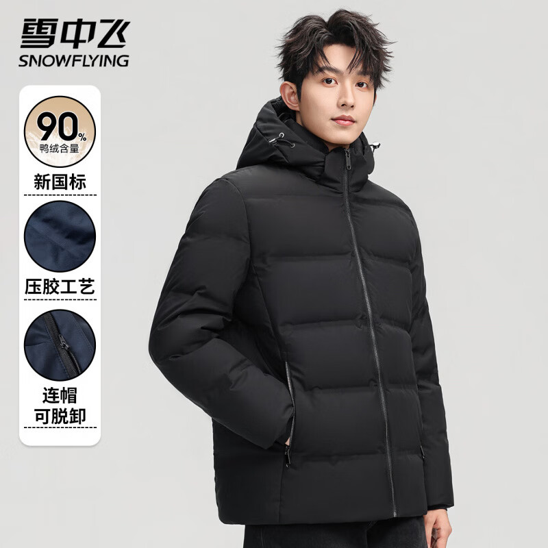 雪中飞冬季羽绒服男士温暖连帽百搭上衣帽檐抽绳纯色简约羽绒衣鸭绒外套 黑色 XL (175)
