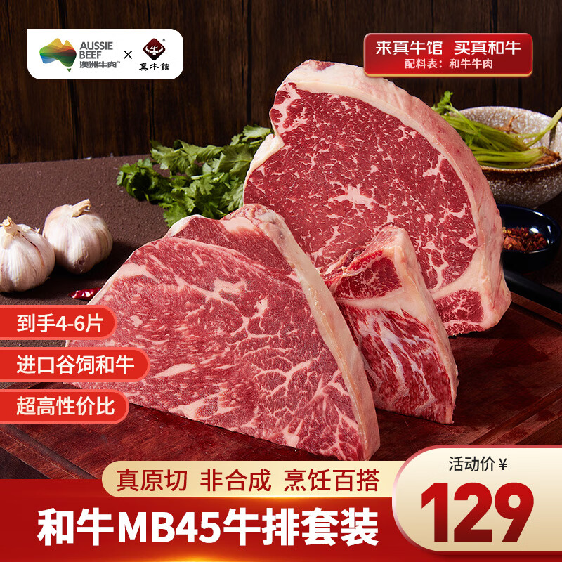 真牛馆澳洲和牛MB45雪花牛肉牛排1kg 谷饲原切牛肉生鲜 家庭囤货M89牛排 澳洲和牛牛肉牛排1kg(4-6片)