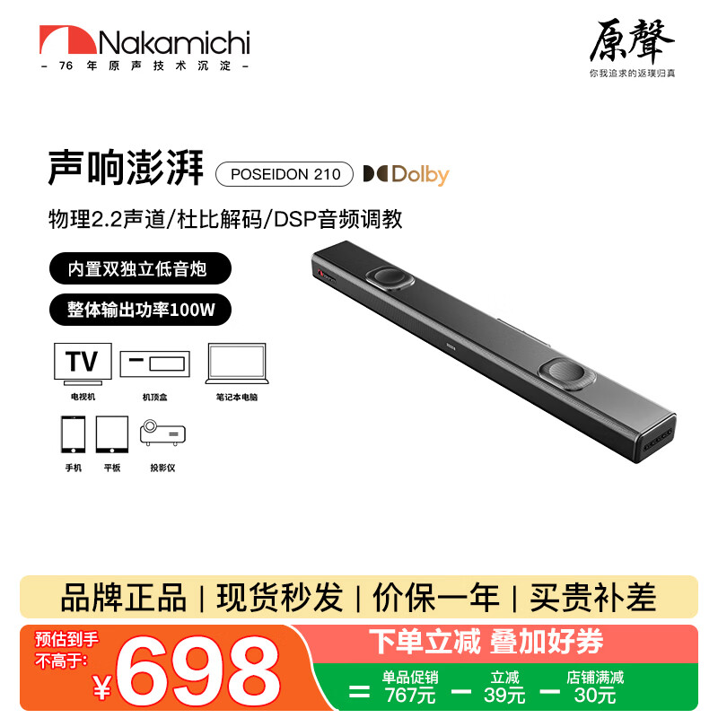 Nakamichi中道回音壁内置低音炮电脑游戏音响电视客厅家用蓝牙壁挂条形DSP音响2.2声道POSEIDON 210 POSEIDON 210