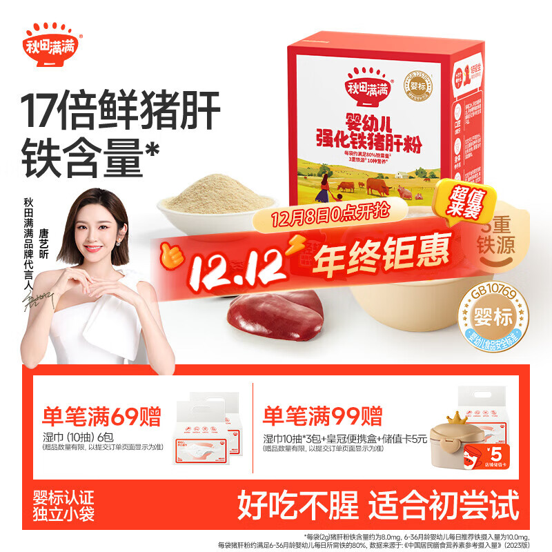 秋田满满 婴幼儿高铁猪肝粉40g