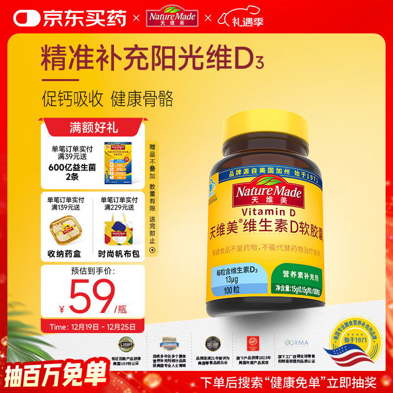 Nature Made天维美维生素D3高含量活性VD阳光瓶成人儿童促进钙吸收 美国品牌