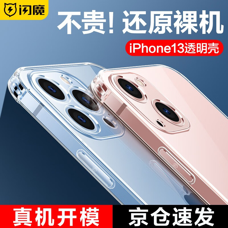 闪魔 苹果13手机壳 iPhone13 Pro Max气囊防摔超薄套镜头全包透明硅胶软壳 苹果13Pro【全透明】十米防摔 透出裸机