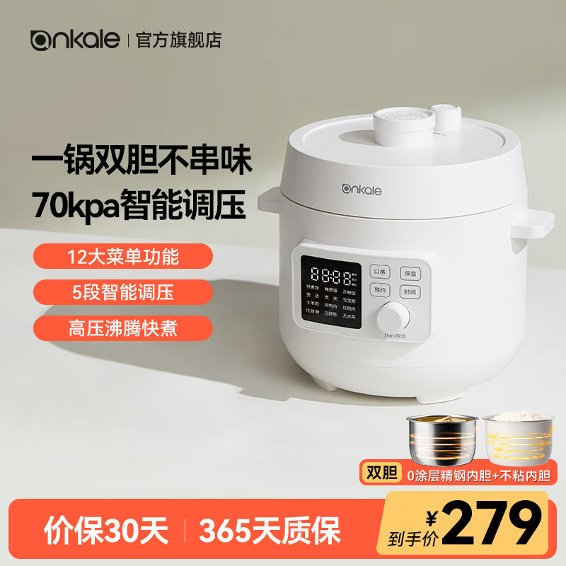 ankale家用全自动电压力锅 一锅双胆不锈钢内胆 高压快煮可开盖高压锅电饭煲多功能锅  3L 双胆（不锈钢+陶瓷油）
