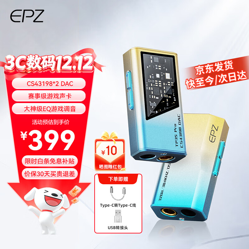 EPZ TP35pro小尾巴 音频解码器无损hifiI解码耳放发烧均衡器专业游戏声卡3.5/4.4高性能平衡器接收器 【支持麦克风&专业级游戏声卡】type-c版日落海