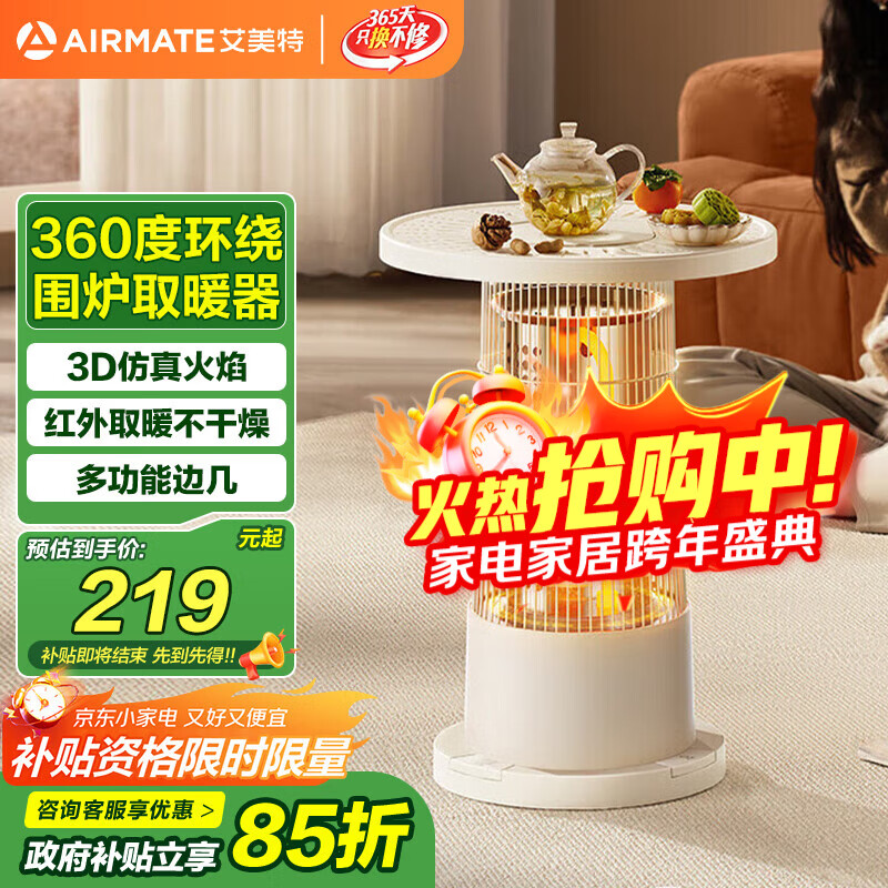 艾美特围炉暖茶取暖桌家用电暖气2025新款冬季鸟笼取暖器电热火炉神器 围炉暖茶 360环绕取暖 标准款