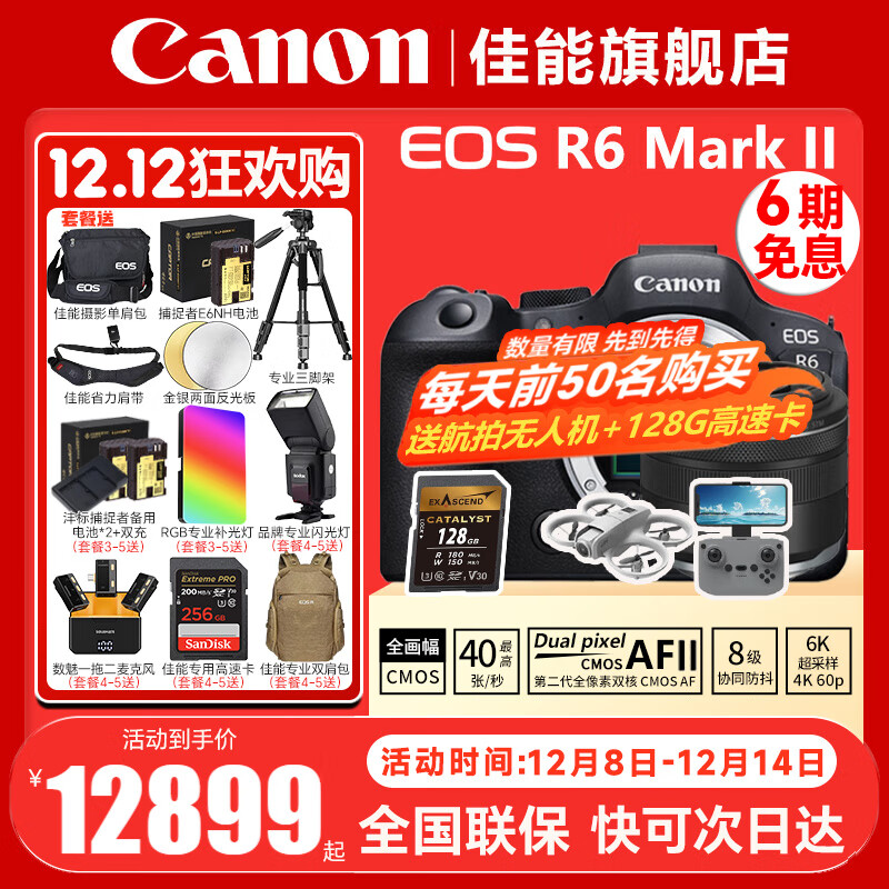 ܣCanon EOS R6 Mark II/r6ȫ΢r6 2רҵ΢ Vlog R6+RF35 F1.8װ ֱײ͡˷~Ƶ4Kɼ~ֱżܡ 16798Ԫ