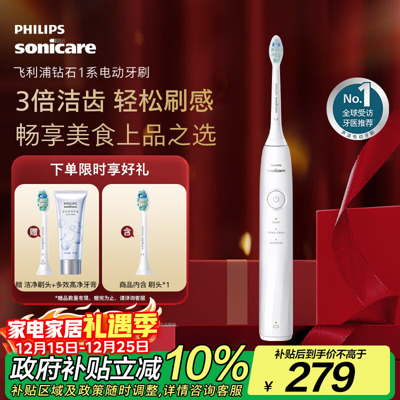 飞利浦（PHILIPS）【肖战推荐】电动牙刷钻石1系 七夕情人节礼物 成人送男生/女友 3倍洁齿轻松刷感 皓月白 国家补