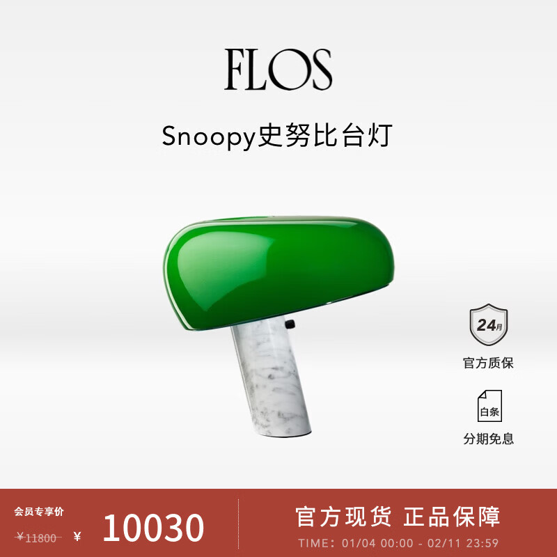 FLOS Snoopy史努比台灯桌灯氛围感床头客厅书房现代简约创意灯具 绿色  (不含灯泡) 按钮开关