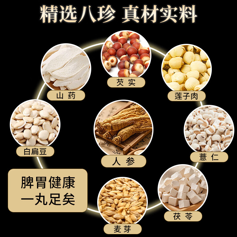 粗栗树八珍糕丸茯苓芡实人参莲子薏仁麦芽山药扁豆脾胃湿气年货健康送礼 成人款 300g*1罐 30丸首购品鉴装