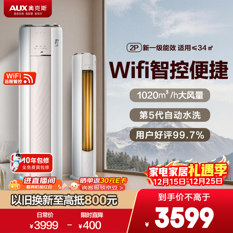 奥克斯（AUX）空调 净享风 大2匹 新一级能效 WiFi防直吹空调柜机立式 国家补贴 KFR-51LW/BpR3AQE1(B1)
