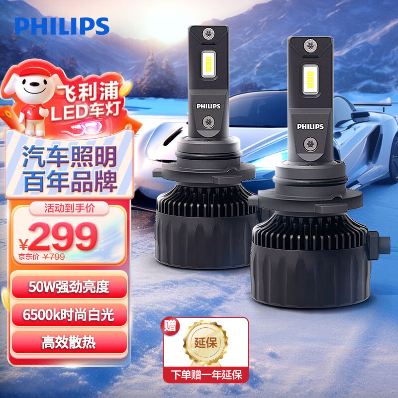 飞利浦led汽车大灯 HB3/HB4灯泡 9005/9006 极昼高亮光 丰田卡罗拉锐放