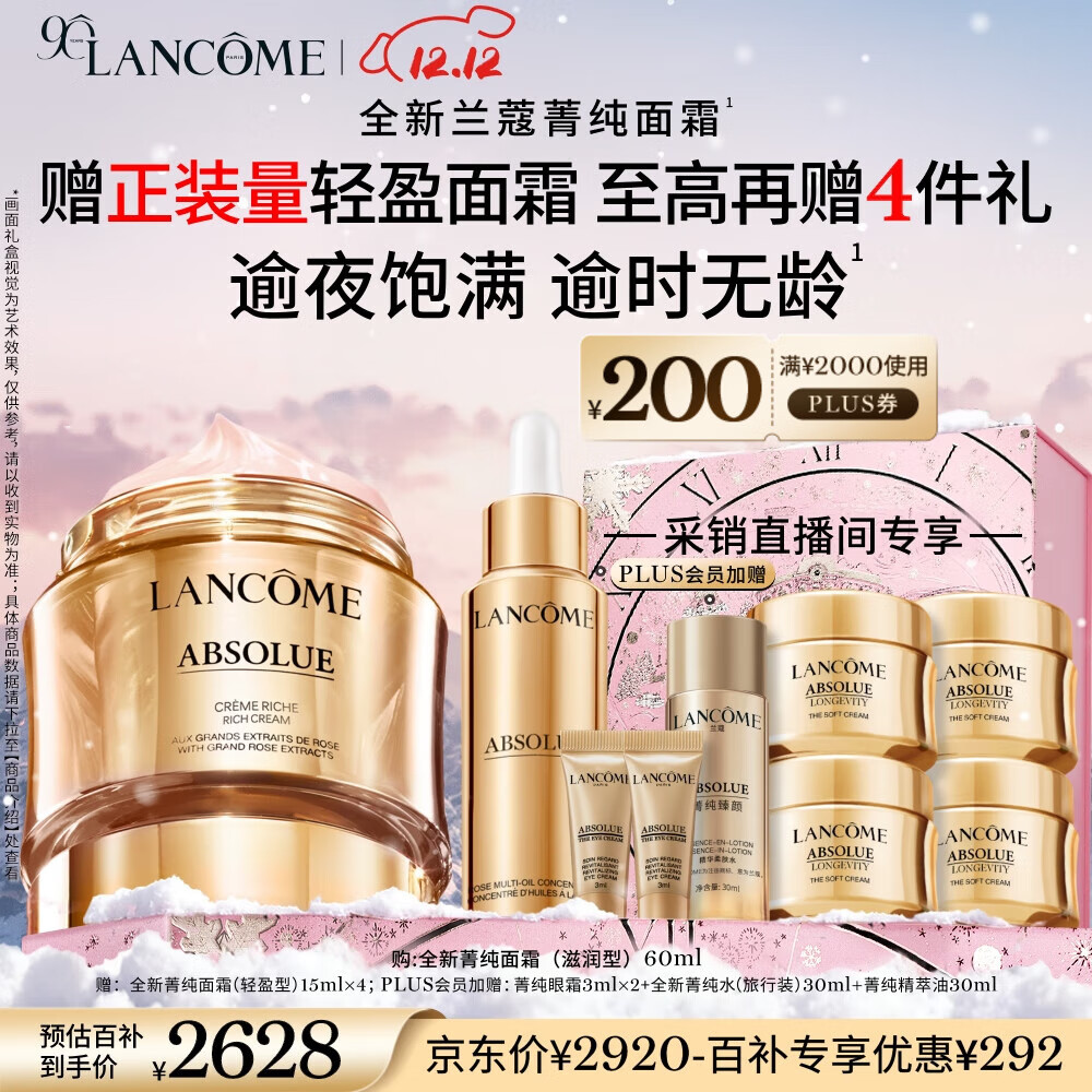 兰蔻菁纯面霜60ml滋润版 采销直播间专享 玻色因抗皱紧致生日圣诞礼物