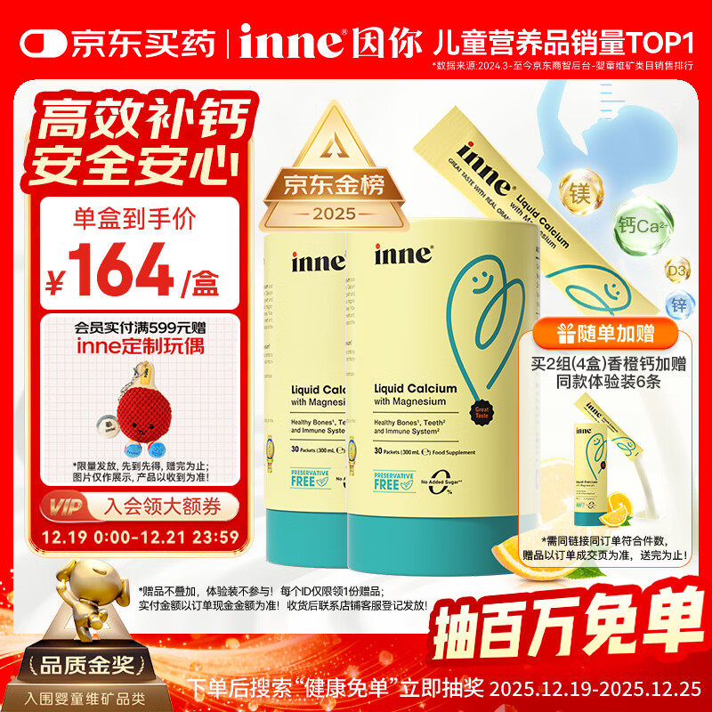 Inne因你小金条钙镁锌儿童液体钙d3婴儿30条*2罐香橙味