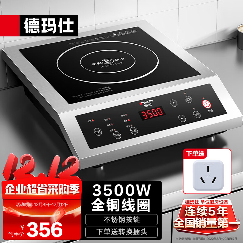 德玛仕（DEMASHI）商用电磁炉大功率3500w大电磁炉炒菜电池炉电磁灶大锅灶炒菜电炒炉火锅【全铜线圈】 不锈钢款【3500W按键】BT-3500A