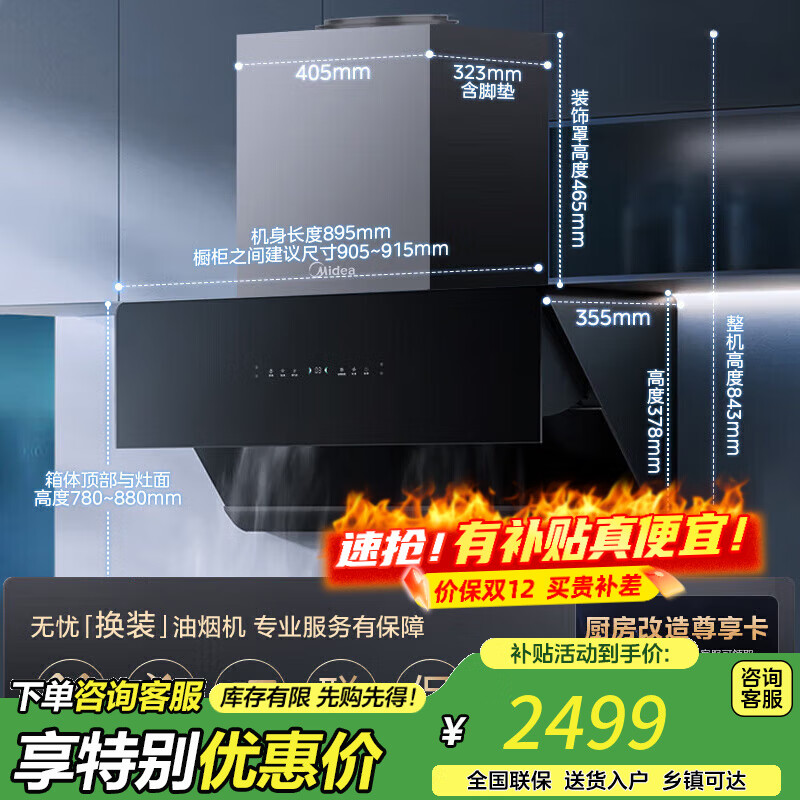 美的侧吸式油烟机家用25大吸力抽烟机挥手智控烟灶联动高温蒸汽洗变频自动调风防碰头大面积排烟机