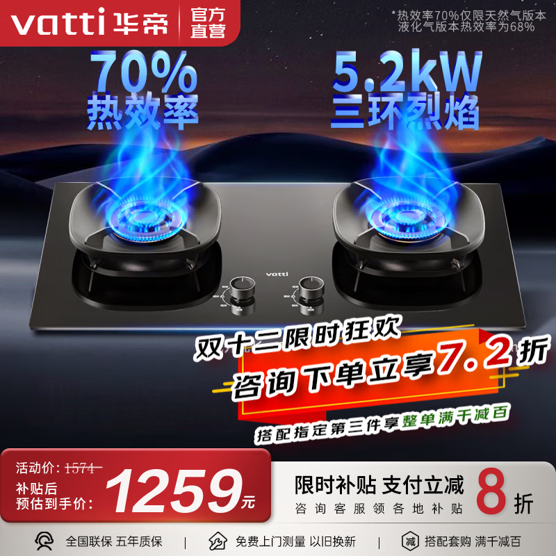 华帝（VATTI）补贴20%燃气灶小飞翼小飞碟i100 70B/309/306D官方家用煤气灶嵌入式双灶具 一级能效台嵌两用灶 【爆款】灶王 | 三环火309 5.2kW+70%高热效 天然气