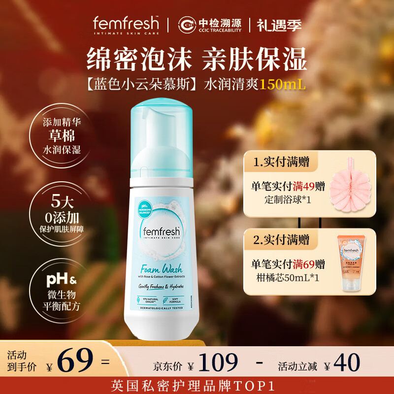 芳芯（femfresh）【粉色小云朵慕斯】水润清爽150mL  女性私密处护理清洁洗液