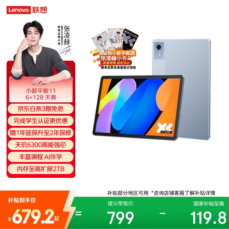 联想小新平板11  护眼2.5K超清大屏 天玑6300AI平板电脑 AI伴学 6+128GBWIFI 天青色