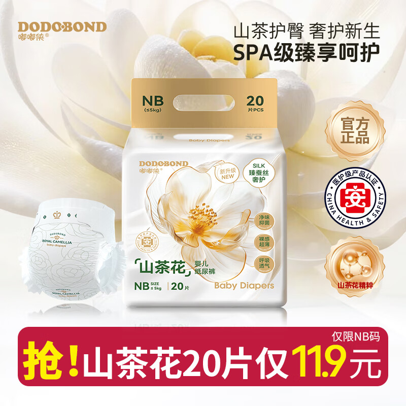 嘟嘟侠山茶花纸尿裤婴幼儿超薄拉拉裤夏日透气高颜值尿不湿儿童试用装6X 【全新升级版】纸尿裤 NB码 20片