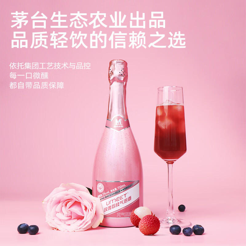 茅台悠蜜果酒蓝莓气泡酒 中秋送礼 玫瑰荔枝味5度750ml 低度微醺