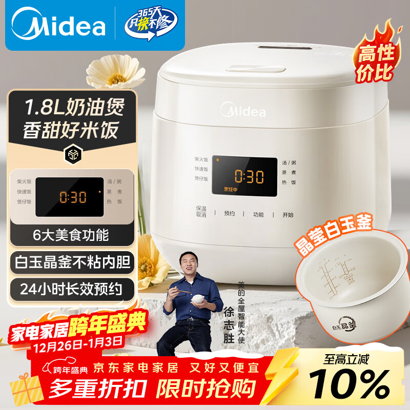 美的（Midea）电饭煲电饭锅小型迷你家用1-2人小容量智能预约多功能微压煲汤小米粥1.8L小饭煲品牌官方RC182