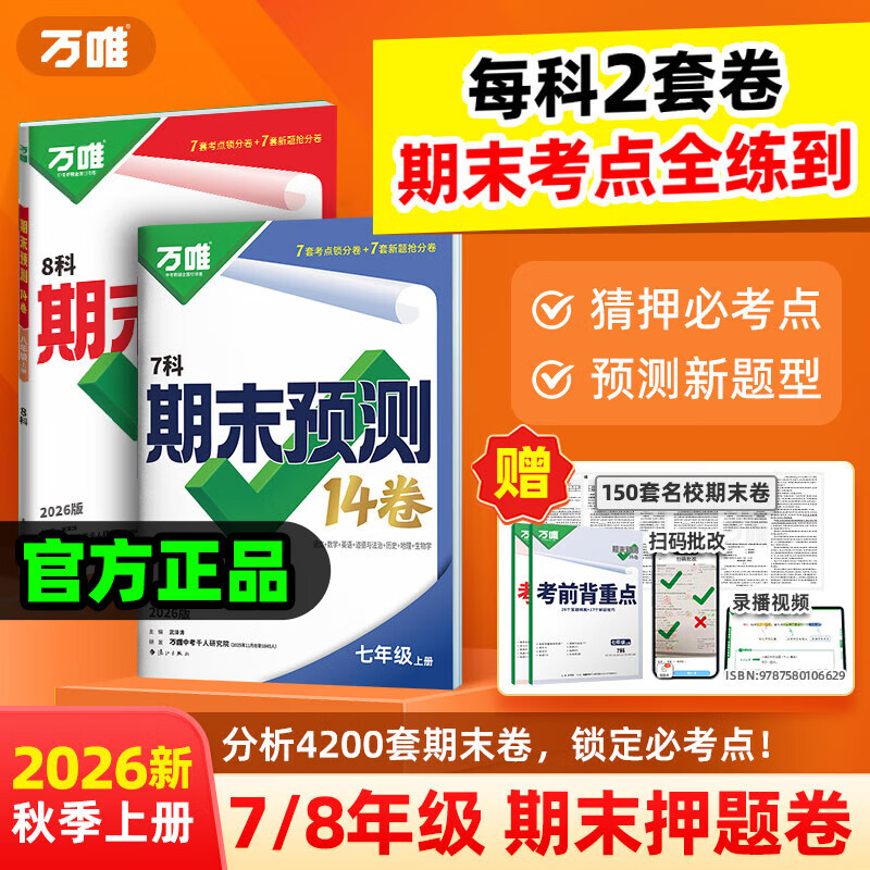 2026ΨпĩԤ14߰꼶ϲѧӢʷĩϰ100ֱˢԾ̸Ψ콢 7 ĩԤ14 Ӣ7ƺ϶ 24.8Ԫ